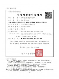 HS 직생- 인터넷서비스 (인터넷지원개발서비스).pdf_page_1.jpg
